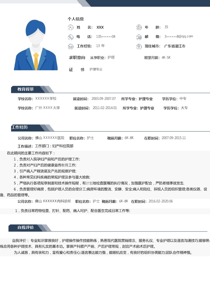6512_医疗护理护士医护类岗位求职简历模板  - 医疗护理简历模板